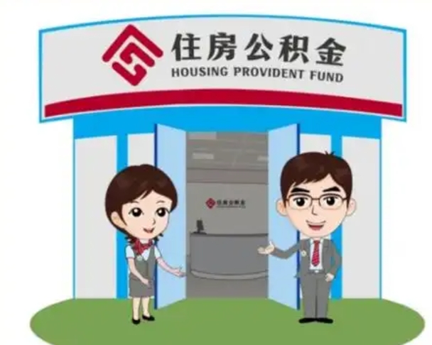 辽源辞职后怎么领取公积金里面的钱（辞职后公积金怎么取出来?）
